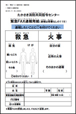 緊急FAX通報用紙